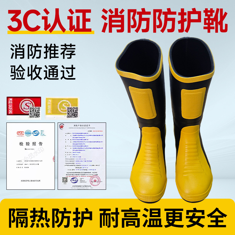 消防靴3C认证消防防护靴17款阻燃灭火胶靴防砸防刺带钢头钢板水鞋