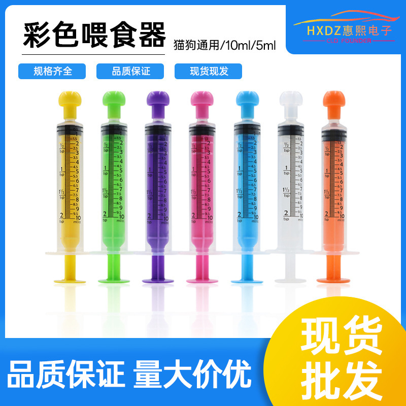 Colorful Veterinary Syringe 5Ml/10Ml Disposable Plastic Syringe Cat Pet Feeder Water Feeding Device