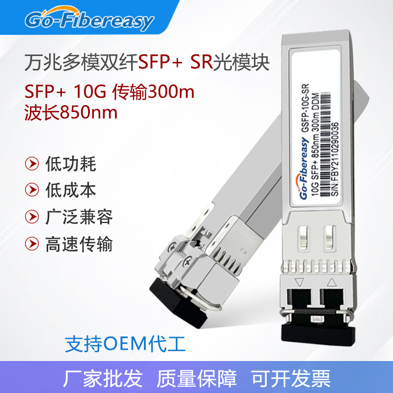 SFP+10G万兆多模光模块 850nm J9150A模块 兼容华为H3C品牌交换机|ru