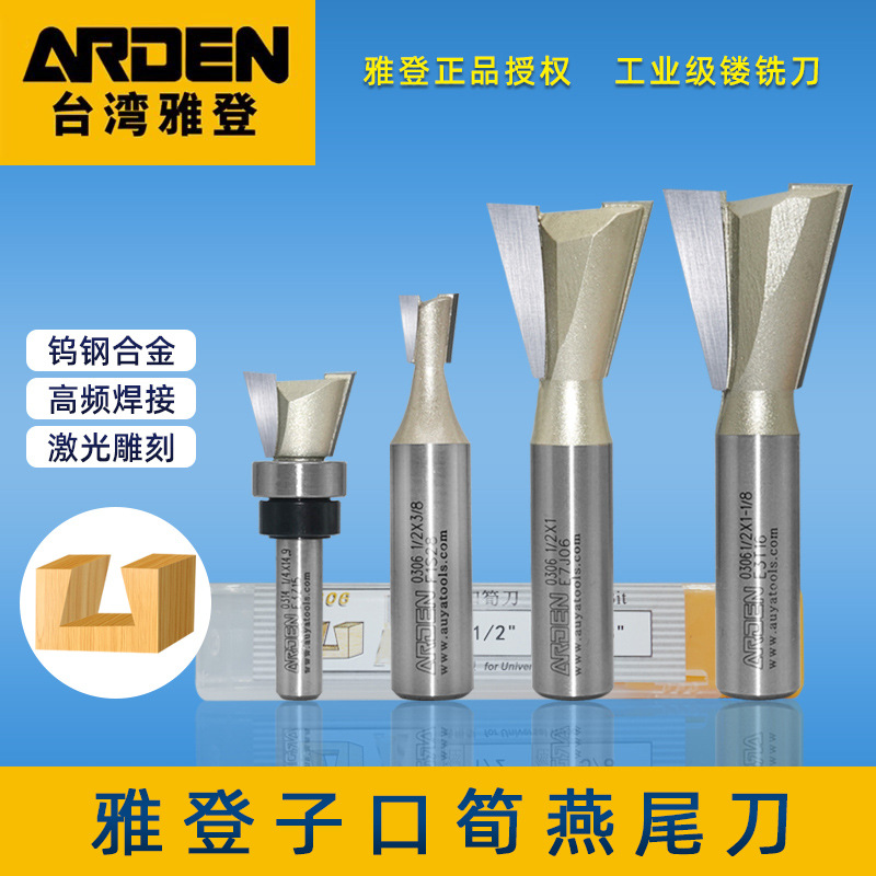 雅登燕尾榫刀电木铣刀锣刀雕刻修边机刀镂铣子口荀刀木工刀具0306