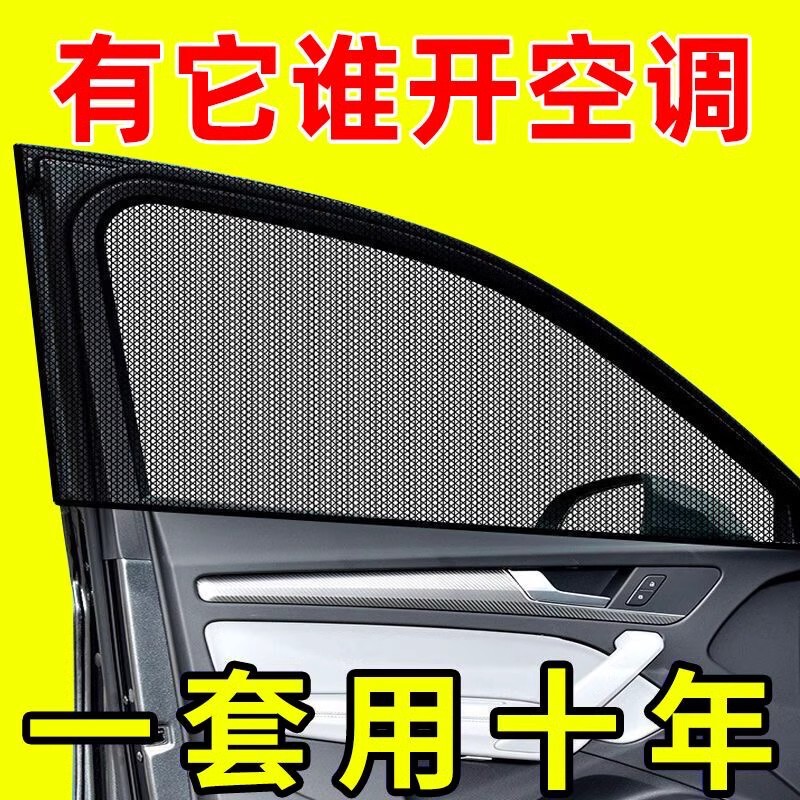 Car Sunshade, Anti-Mosquito, Heat-Insulating Sunshade, Car Window Glass, Sun Protection, Anti-Mosquito Screen, Universal Privacy Sunshade