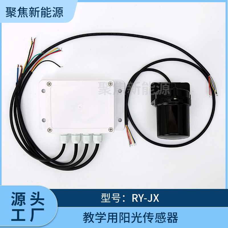 四象限 阳光寻迹 阳光追踪传感器厂家供应