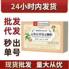 五珍百草培元颗粒固体饮料正品现货电商代发抖音快手爆品