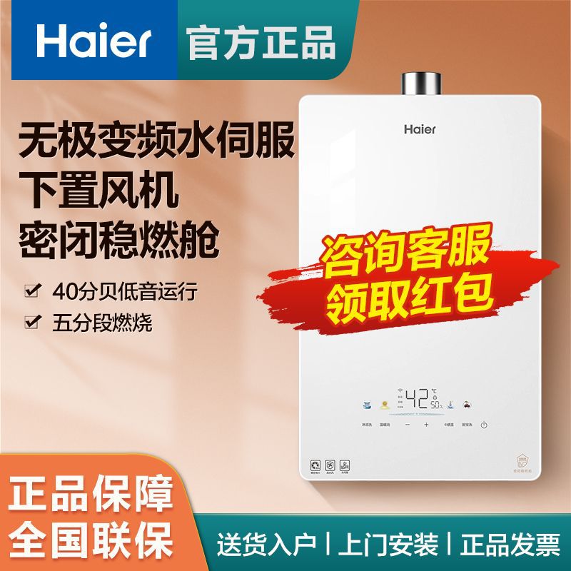 Haier/海尔13L/16L无极变频水伺服恒温家用燃气热水器KE5其他