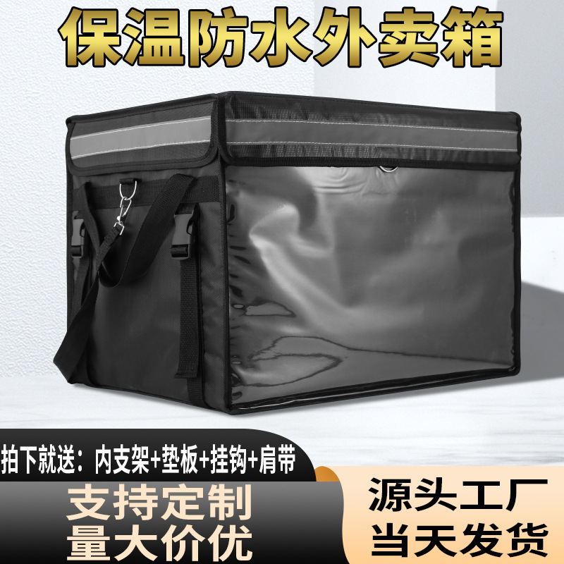 Factory Direct Sales Take-Out Box, Meal Delivery Box, Insulated Box, Rider Equipment, Commercial Stall, Thickened Insulation and Waterproof