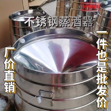 加厚新款不锈钢蒸酒器酿酒设备家用商用天锅一体柴火液态烤酒