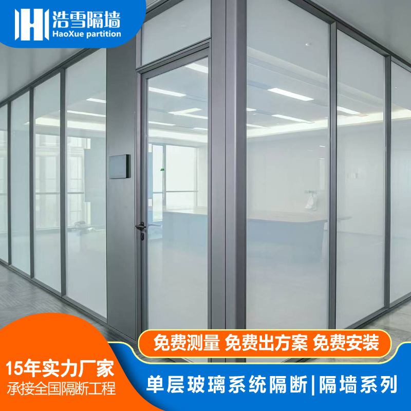 Qingdao glass partition single glass system partition glass partition wall outdoor office glass sound insulation wall
