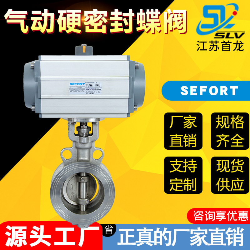 厂家直销气动不锈刚对夹蝶阀偏心硬密封气动蝶阀
