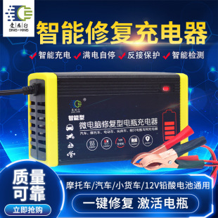 智能電池修復充電器 12V4-6A汽車摩托車電瓶充電器 脈沖維護充電