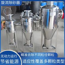 旋流除砂器沙水分离过滤器锥形立式地下井水自动沉沙过滤器