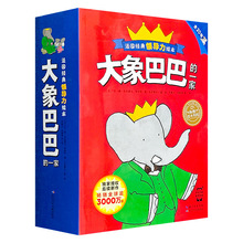 法国经典领导力绘本《大象巴巴的一家》全20册 铜版纸全彩图文