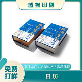 2026新款书本式日历本万年历老黄历本民俗知识翻页日历厂家印刷