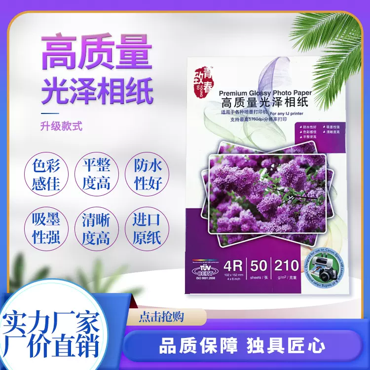 喷墨打印纸相纸彩喷纸定制厂家直销4R/A4批发量大从优色彩鲜艳