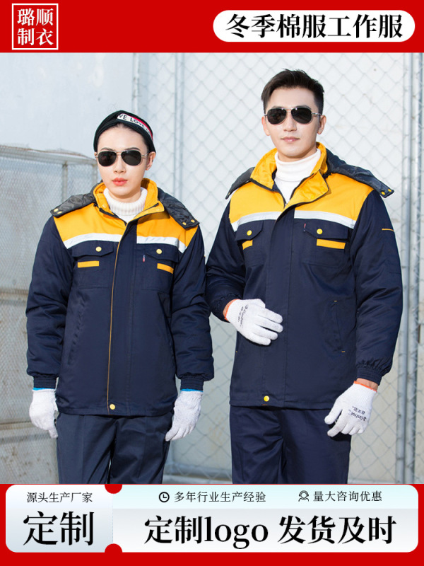 秋冬綿作業服、厚手綿防寒服、取り外し可能な労働保護作業服、工場服、中長暖かい労働保護服|undefined