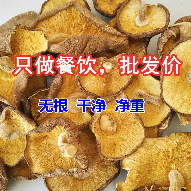 向老伯香菇干货批发 香菇大片无根 碎香菇饺子馅料