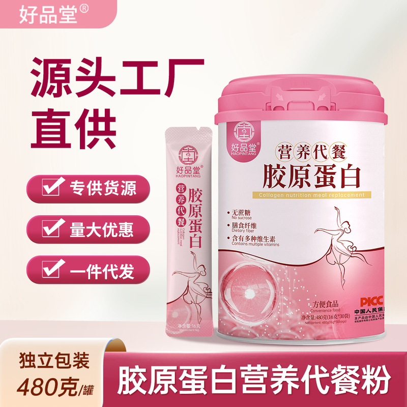 Haopintang Women's Collagen Meal Replacement Powder Meal Replacement Shake Directly from Manufacturer Wholesale Dropshipping