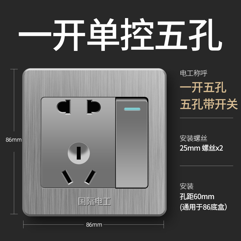 International electrician brushed gray switch socket type 86 concealed household wall five-hole power supply dual-control switch panel