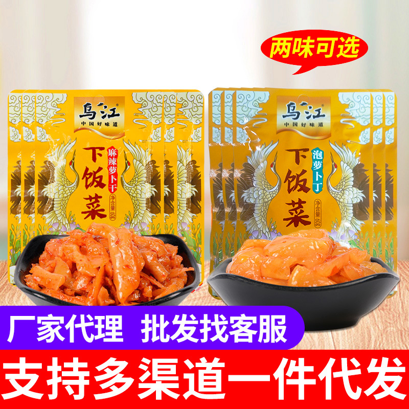 乌江涪陵榨菜萝卜干60g*10袋装麻辣萝卜美味萝卜咸菜开味下饭菜培