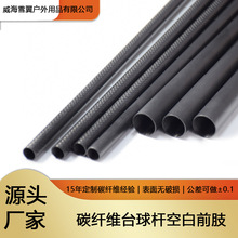碳纤厂家3K成型高强度碳纤维棒自加固耐腐蚀碳纤维台球杆直线度好