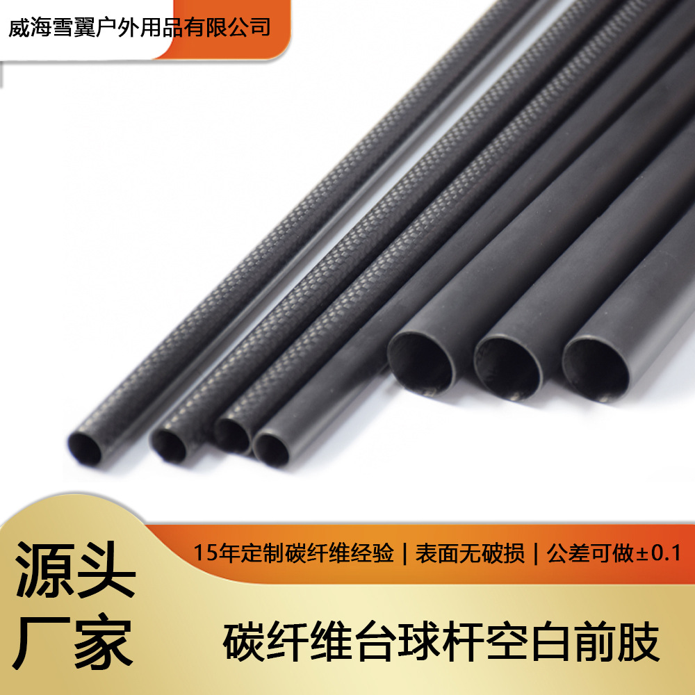 碳纤厂家3K成型高强度碳纤维棒自加固耐腐蚀碳纤维台球杆直线度好