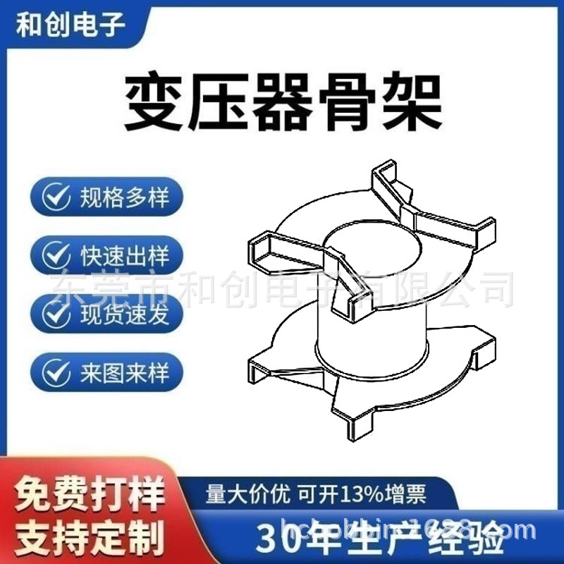 PQ3530变压器骨架PQ3530电木骨架PQ3530无针骨架