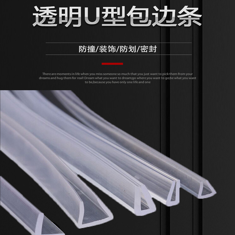 透明U型密封条玻璃桌子墙角包边条u形橡胶防撞条儿童防磕碰保护条