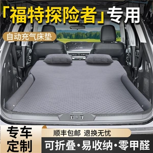 Suitable for Ford Explorer Mattress Six-Seater Car Trunk Automatic Inflatable Air Bed Rear Sleeping Pad Car Sleeping