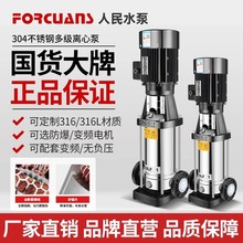 人民水泵CDLF立式多级离心泵不锈钢管道泵变频恒压热水增压循环泵