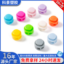 彩色双孔弹簧扣塑料弹簧绳扣收紧卡扣背包束口松紧调节定绳扣穿绳