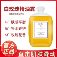 Прямые поставки с фабрики популярного эфирного масла OHSU White Rose от Douyin для осветления тона кожи и восстановления барьера.