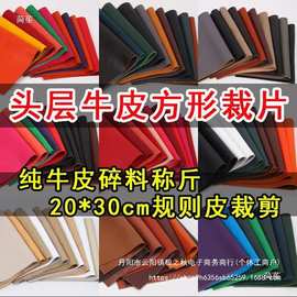 牛皮皮料手工diy皮料头层植鞣革疯马皮碎皮子边角料皮革面料西装
