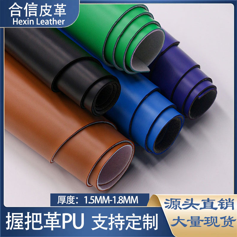 现货防滑吸汗PU皮革1.8MM高尔夫握把革 匹克拍登山杖手胶手柄革