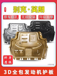 10-21 Buick Enclave engine underbody guard plate modified to 15/18 new Enclave GT chassis guard plate armor