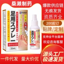 桑濑制药足部喷剂脚部护理液喷剂源头厂家现货分销一件代发批发