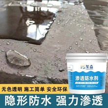 纳米防水补漏喷雾透明渗透型原液屋顶外墙墙面喷剂胶材料防漏涂料