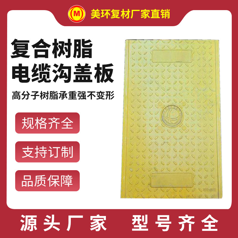 厂家直销复合电缆沟盖板 变电站电缆盖板 电力盖板 质优价廉