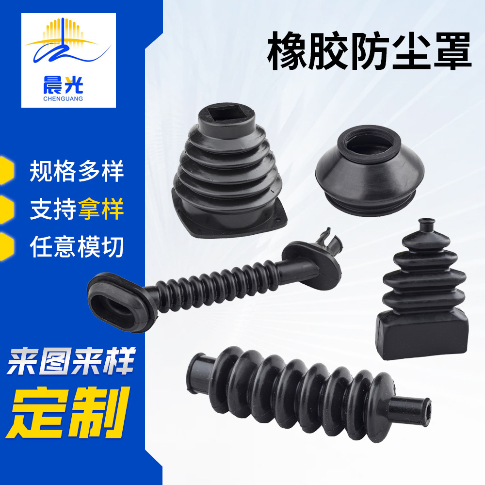 现货批发橡胶车辆配件橡胶球头防尘罩穿线用线束橡胶防尘罩