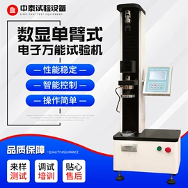 万能试验机;拉力试验机;其他试验机