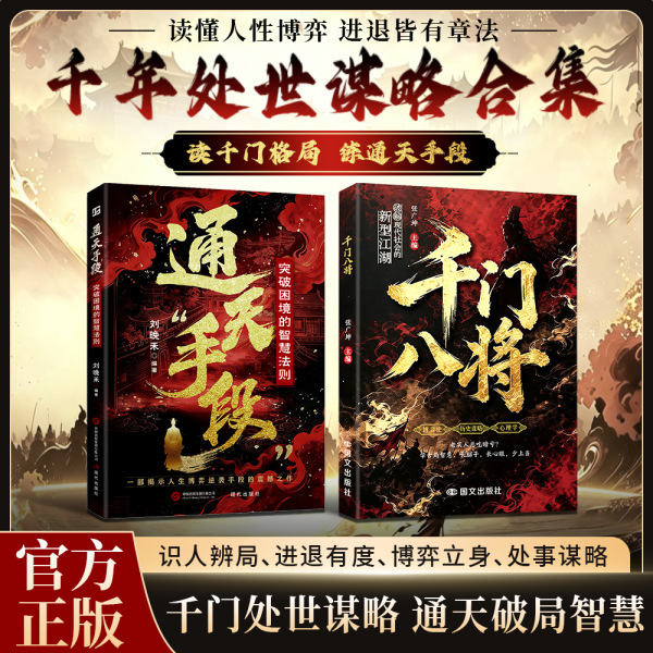Supernatural Methods, Eight Generals of a Thousand Gates, 108 Moves to Peek into the Secrets of a Thousand Gates, Changing Destiny through Celestial Moves, Reversing Destiny through Divine Moves, and the Art of Dealing with the World Supernatural Methods, Eight Generals of a Thousand Gates, 108 Moves to Peek into the Secrets of a Thousand Gates, Changing Destiny through Celestial Moves, Reversing Destiny through Divine Moves, and the Art of Dealing with the World