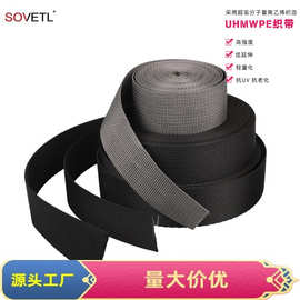超高分子量聚乙烯织带 高强度耐磨防割抗UV耐酸碱  UHMWPE编织带