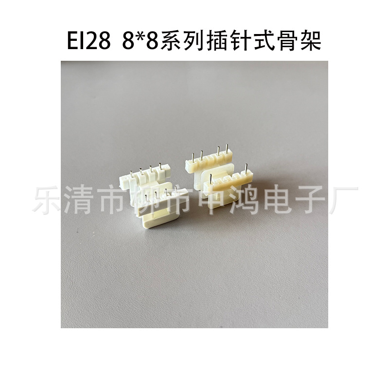 EI28型单相变压器插针式骨架 8*8卧式系列 双槽4+4 5+5针 排距5mm