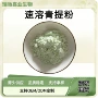 水溶烘焙固体青提原料