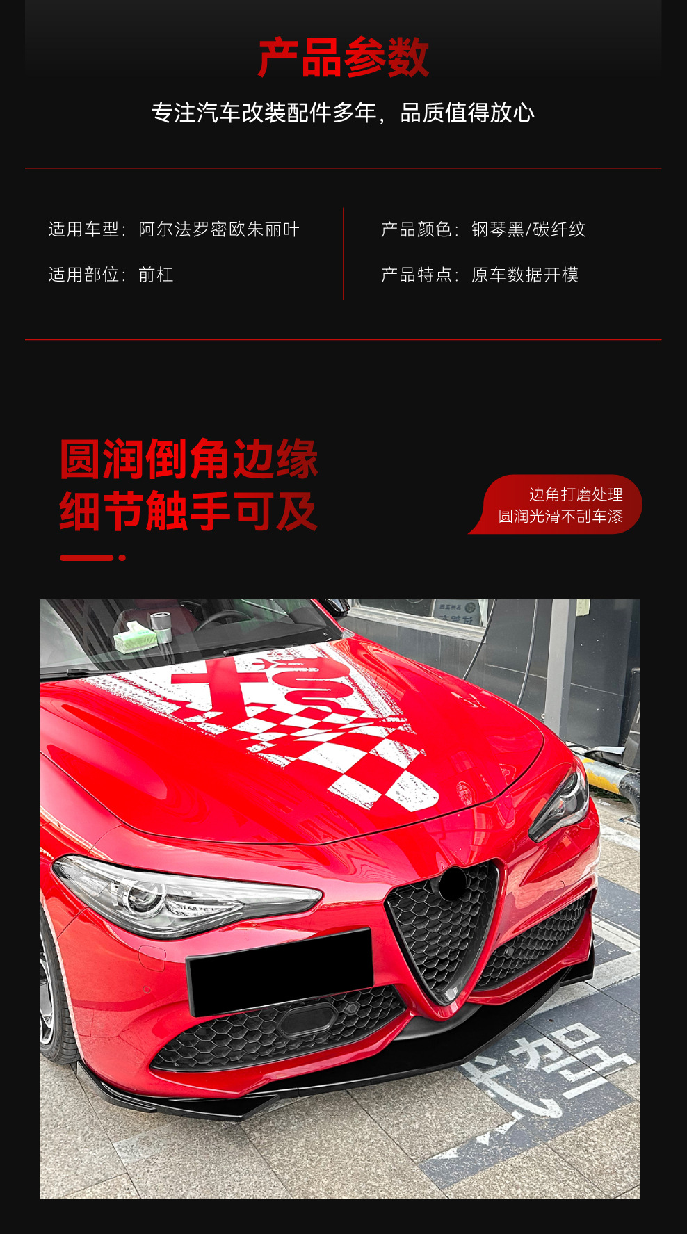 Suitable for 2015 Alfa Romeo Juliet Giulia sports version front lip front shovel front surround modification parts