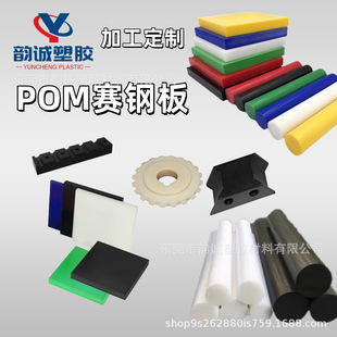 Factory Direct Supply of Colored Pom Steel Plate Anti-Static Polyacetal Material Strength Engineering Plastic Pom Board Processing