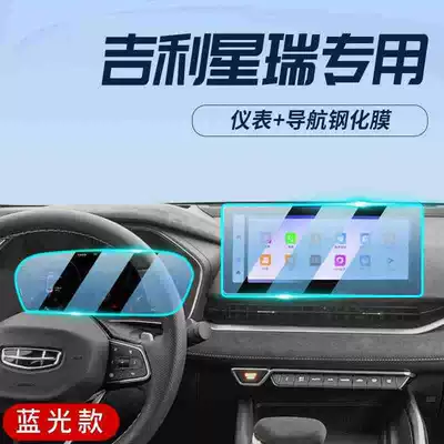 tempered glass film, display screen – Car interior film - 23-xingrui-navigation-instrument-panel-blue-light-tempered-glass-screen-protector