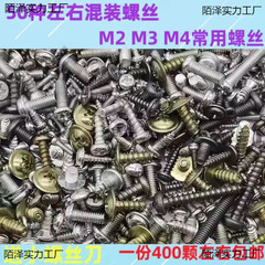 混載ねじタッピングの皿の丸い頭のセットのばら売りの家庭用ねじの大全の多種の混合の大きさはランダムです。