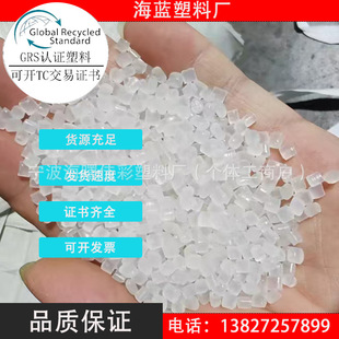 Ningbo PIR Plastic Copolymer RPP Transparent International Sustainability and Carbon Certification Recy Class Certification