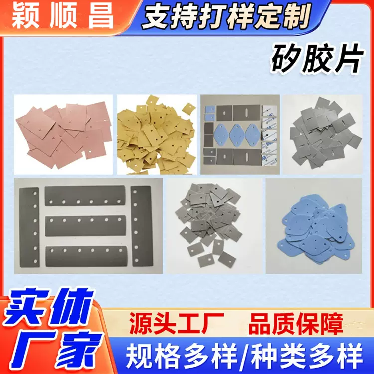 深圳散热绝缘矽胶片软性高导热硅胶垫耐高温耐高压电子材料矽胶布