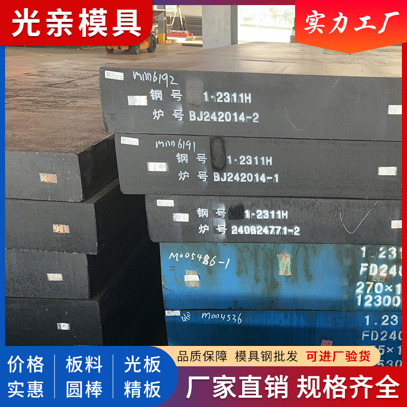 Manufacturer Customized P20 Mold Special Steel Module Mold Steel Material Processing 1.2311H Plastic Mold Steel Wholesale