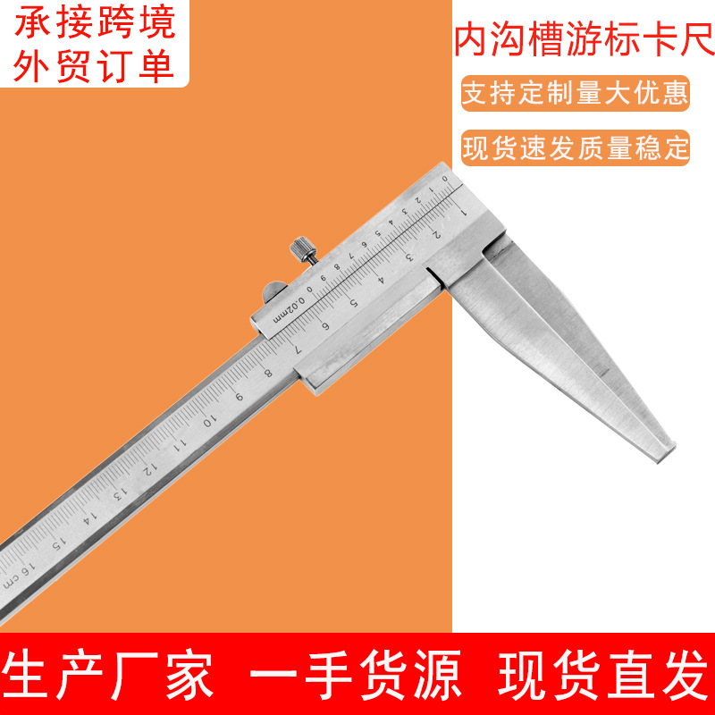 JAVIER0-160MM  爪长30 不锈钢扁头内沟槽游标卡尺